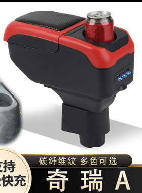 奇瑞A1专用中央扶手箱09奇瑞A113手扶箱原装改装配件储物盒