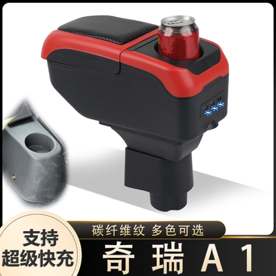 奇瑞A1专用中央扶手箱09奇瑞A113手扶箱原装改装配件储物盒