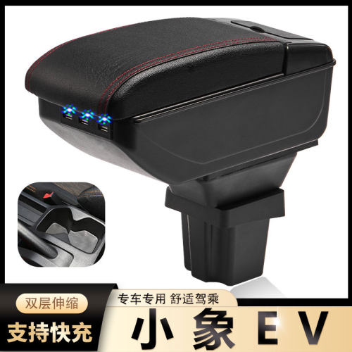 小象EV扶手箱专用奇瑞开瑞小象电动小货车内饰改装中央手扶箱配件
