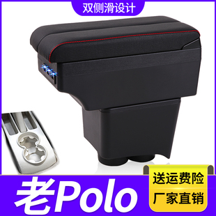 04-12款大众老POLO扶手箱专用劲取劲情内饰改装中央储物盒厂配件