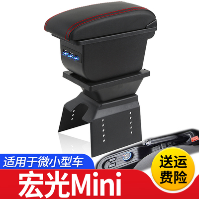 20-25款五菱宏光mini专用扶手箱miniev马卡龙迷你中央内饰改装件