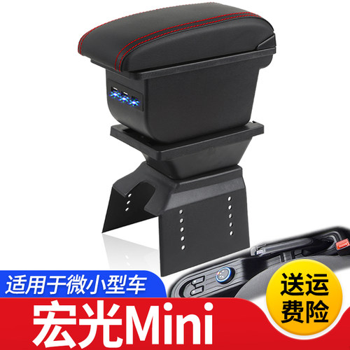 20-25款五菱宏光mini专用扶手箱miniev马卡龙迷你中央内饰改装件