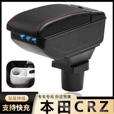 适用本田CR-Z扶手箱专用免打孔进口CRZ中央手扶箱储物盒改装配件