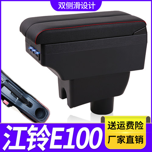 江铃E100扶手箱专用EV新能源电动汽车中央改装手扶储物盒原装配件