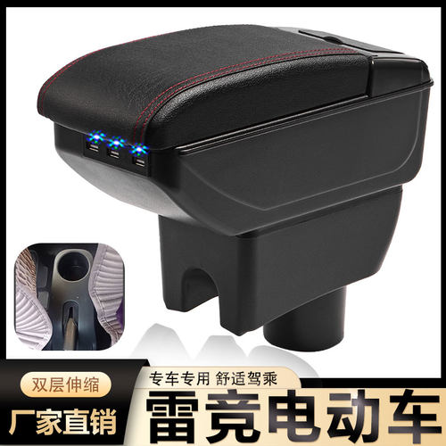 雷竞D90扶手箱专用EV雷竟T90电动车电轿四轮内饰改装中央手扶配件