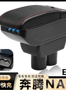 一汽奔腾NAT E05扶手箱电动汽车中央手扶箱改装原装原厂配件内饰