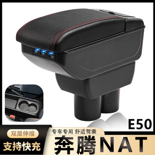 一汽奔腾NAT E05扶手箱电动汽车中央手扶箱改装原装原厂配件内饰