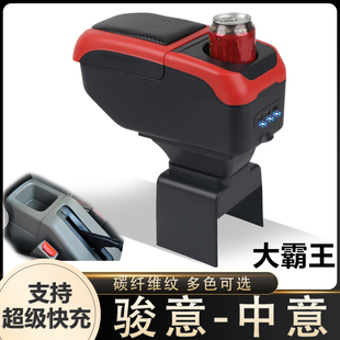哈飞骏意中意V5扶手箱专用路尊大霸王内饰改装中央手扶储物盒配件