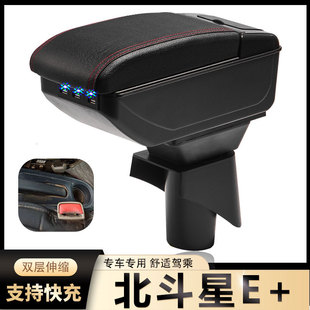 10-12款铃木北斗星e+扶手箱北斗星e专用中央手扶箱改装配件免打孔