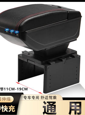 通用型汽车扶手箱车载储物盒多功能可调节宽度改装配件中央手扶箱