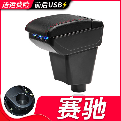 赛驰X3专用扶手箱风柯虎
