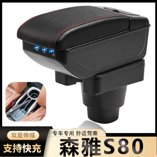 12-15款一汽森雅s80扶手箱新森雅M80专用改装配件汽车中央手扶箱