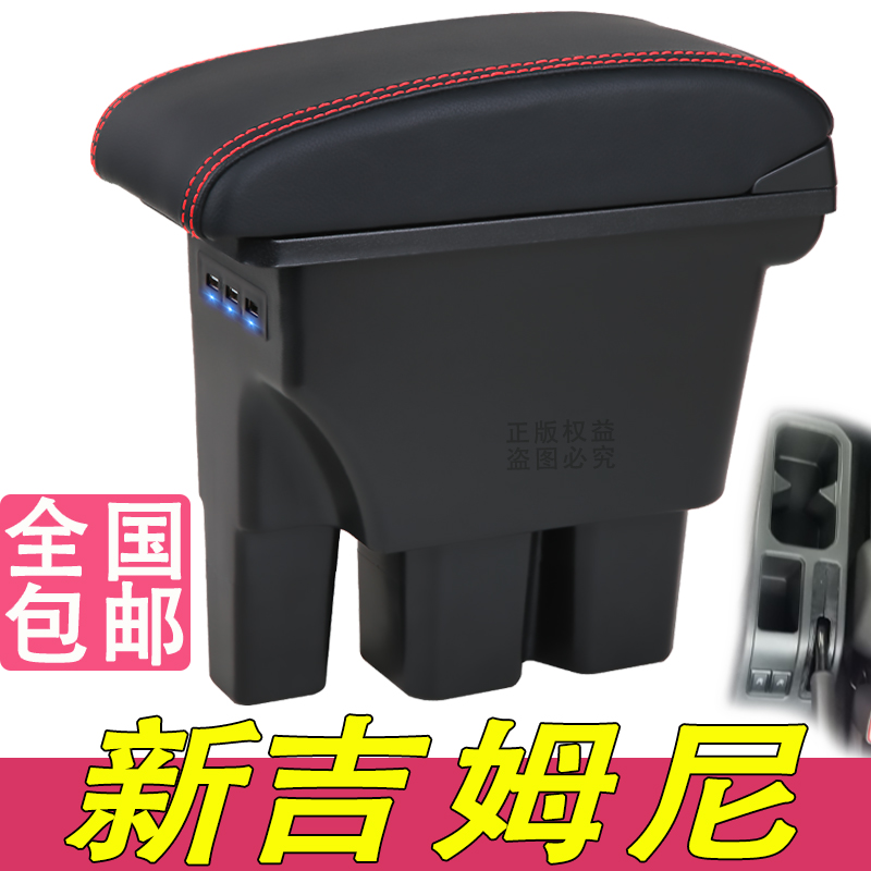 18-21款铃木新吉姆尼扶手箱专用Jimny内饰改装中央手扶储物盒配件