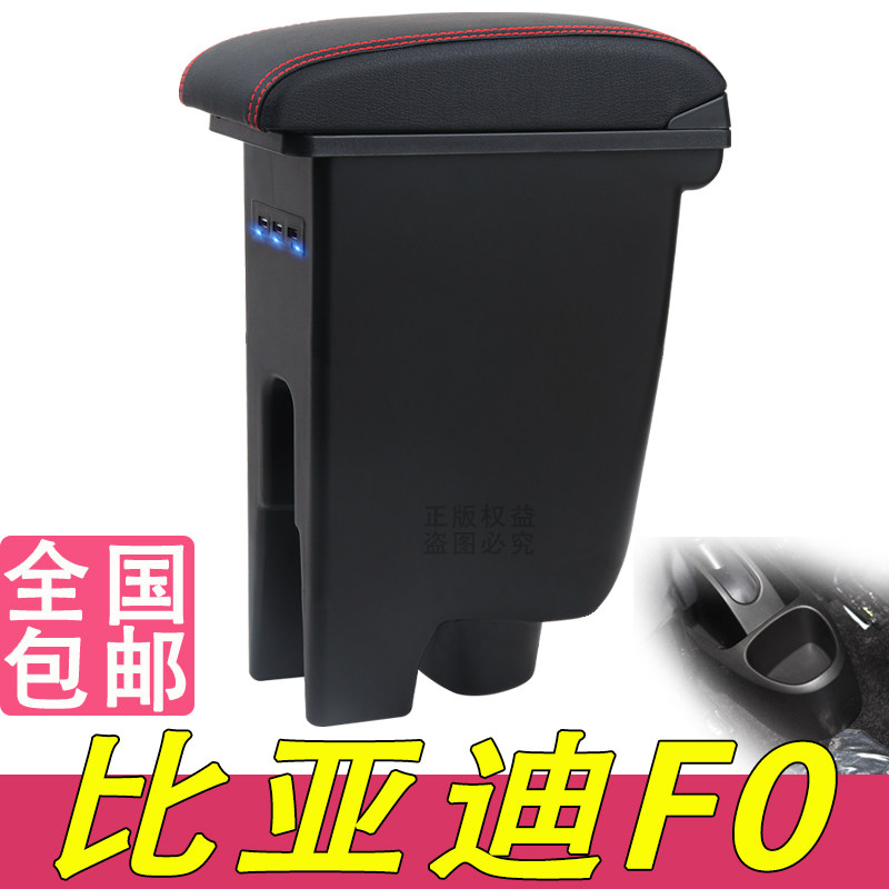 比亚迪F0扶手箱专用08-15款F0内饰改装中央手扶储物盒原装厂配件