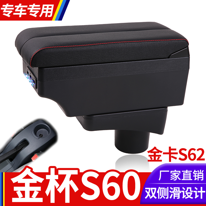 金杯S60金卡S62扶手箱专用华晨鑫源单双排小货车中央改装手扶配件
