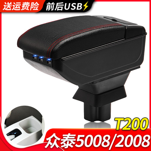 众泰5008扶手箱风柯虎