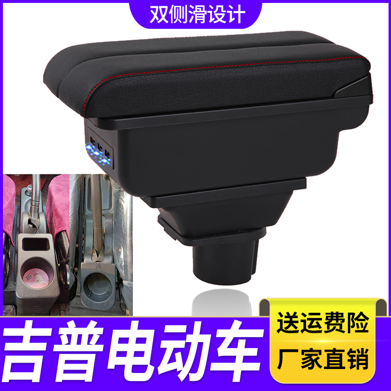 吉普电轿扶手箱专用JeepSUV电动代步四轮车中央改装手扶储物配件