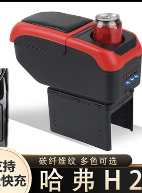 哈弗H2S中央扶手箱2017/2018款哈佛h2s改装中央扶手箱通用手扶箱