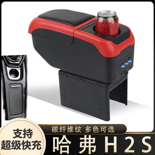 哈弗H2S中央扶手箱2017/2018款哈佛h2s改装中央扶手箱通用手扶箱