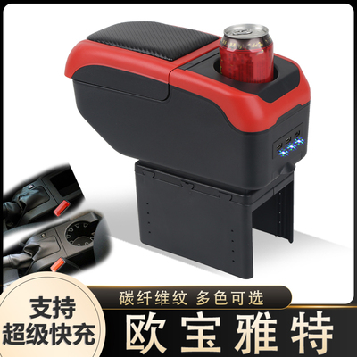 欧宝雅特wolah扶手箱欧宝astra手扶箱汽车中央改装配件装饰2011款