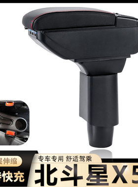 北汽昌河北斗星X5E扶手箱专用X5EV168/268内饰改装中央储物盒配件