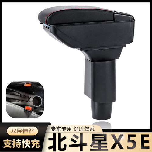 北汽昌河北斗星X5E扶手箱专用X5EV168/268内饰改装中央储物盒配件
