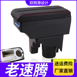 06-11款大众老速腾扶手箱专用内饰改装中央手扶储物盒原装厂配件