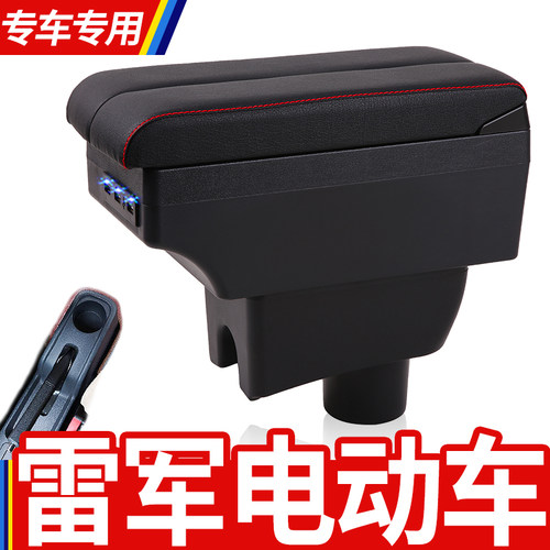 雷军L3/L6S扶手箱专用L5/V8内饰改装中央手扶储物盒电动汽车配件