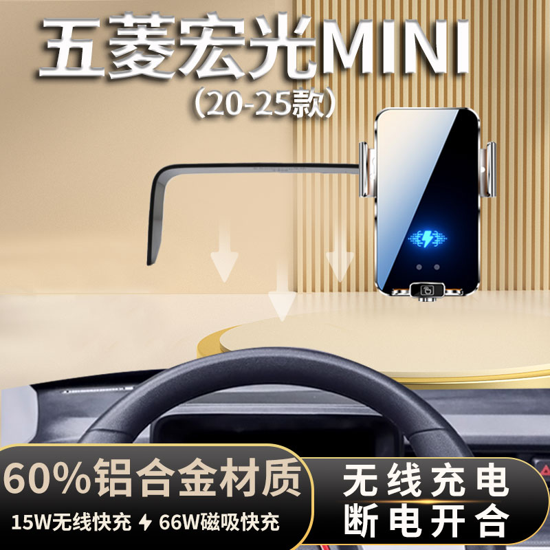 五菱宏光MINIGB/马卡龙手机支架