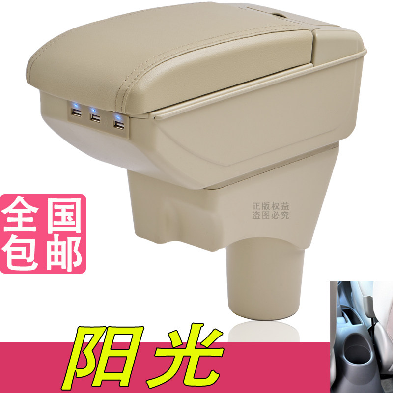 适用于日产尼桑阳光扶手箱专用内饰改装中央手扶储物盒原装厂配件