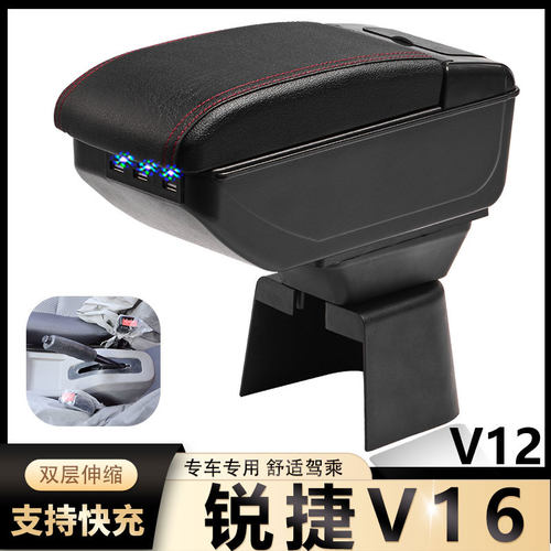 凯马锐捷V16扶手箱专用锐捷V12微卡小货车中央改装手扶储物盒配件