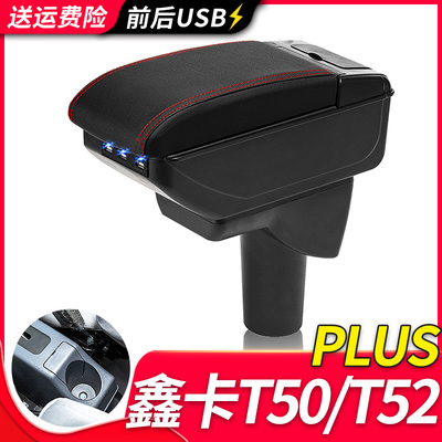 华晨鑫源鑫卡扶手箱风柯虎