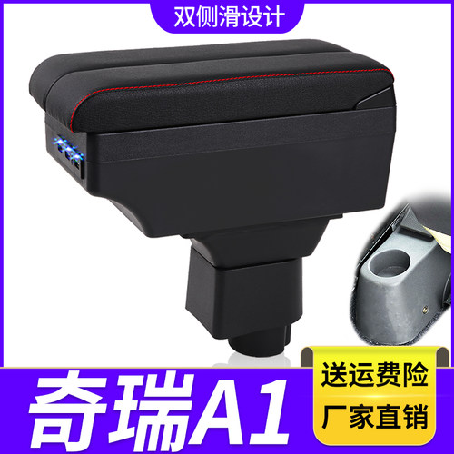 奇瑞A1扶手箱专用奇瑞A1内饰改装中央加长加高手扶储物盒原装配件