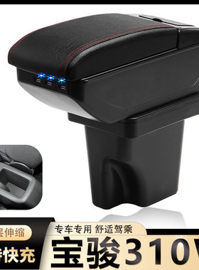宝骏310W扶手箱专用310W2019款2018中央改装免打孔手扶储物盒配件