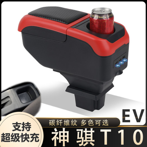 长安神骐T10EV扶手箱专用神骐T10单双排小货车中央手扶储物盒配件
