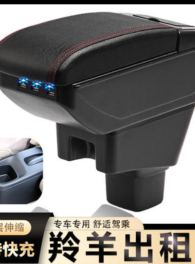 铃木羚羊出租车扶手箱专用新款羚羊出租版中央改装手扶储物盒配件