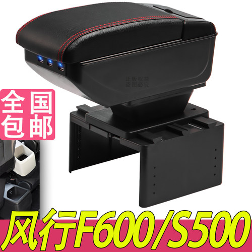 东风风行F600扶手箱专用S500内饰改装中央手扶储物盒配件加长加高