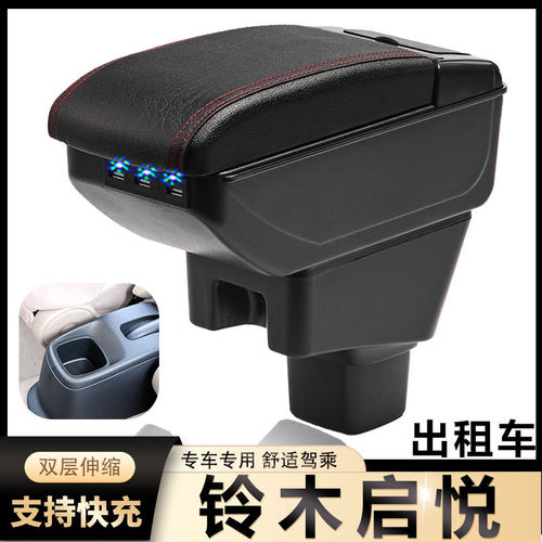 长安铃木启悦出租车扶手箱专用出租版改装2020款中央手扶原厂配件