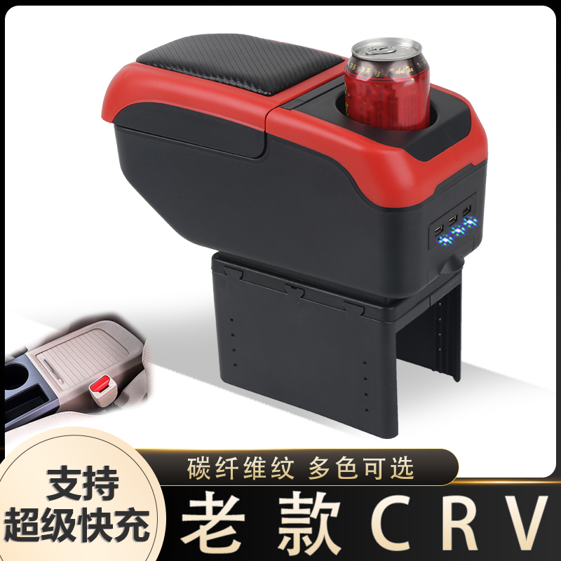 适用07-11老款CRV扶手箱专用本田CRV内饰改装中央手扶储物盒配件