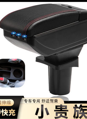 老款双环红星小贵族扶手箱专用内饰改装中央手扶储物盒原装厂配件