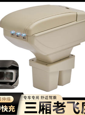 适用于本田三厢老飞度扶手箱专用内饰改装中央手扶储物盒厂配件