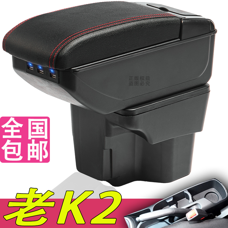 11-16款起亚老K2扶手箱专用K2内饰改装中央手扶储物盒原装厂配件