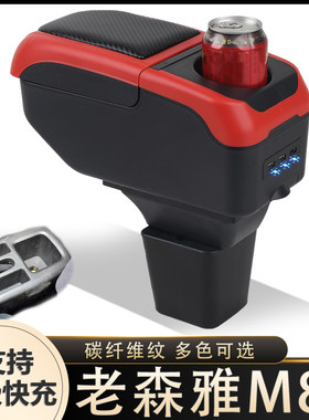 09-11款森雅m80扶手箱一汽老森雅s80中央手扶箱专用改装汽车配件