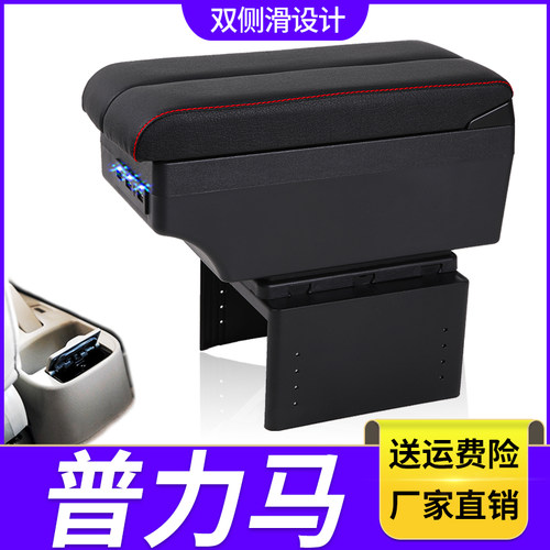 老款海马普力马扶手箱专用内饰改装中央手扶储物盒加长加高厂配件