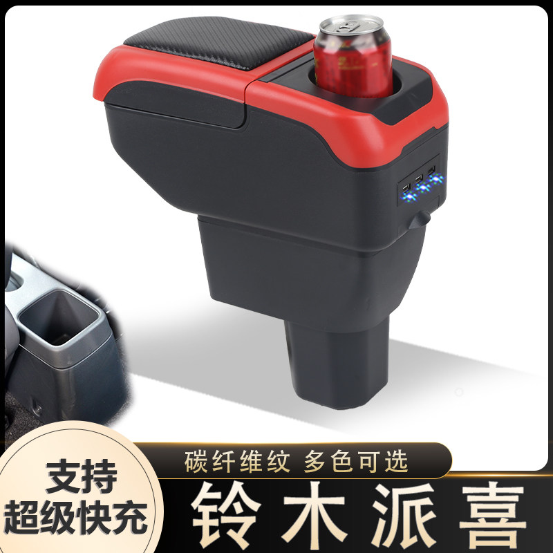 昌河铃木派喜扶手箱专用派喜内饰改装中央手扶储物盒原装原厂配件