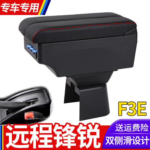 远程锋锐F3E扶手箱专用吉利商用厢式车唐骏栏板汽车中央手扶配件