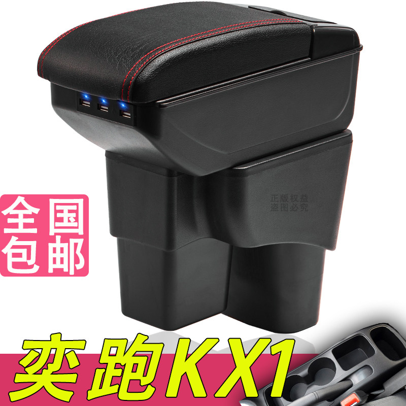 2019款起亚奕跑KX1扶手箱扶手箱