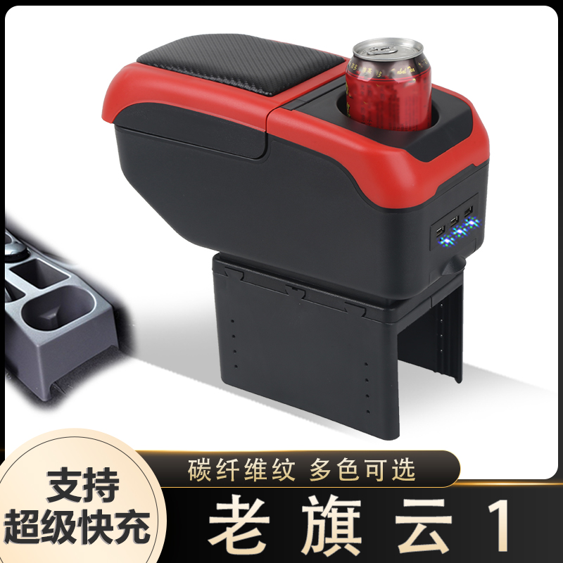 2010-2012款奇瑞旗云1扶手箱老旗云1中央手扶箱原厂专用改装配件