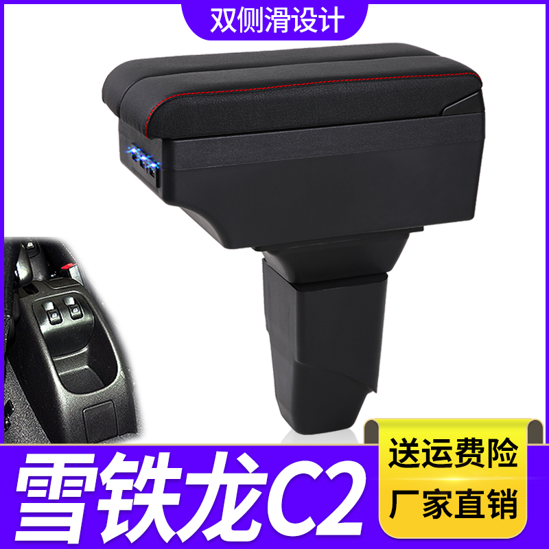 东风雪铁龙c2扶手箱原装改装专用免打孔汽车中央手扶两厢06-12款