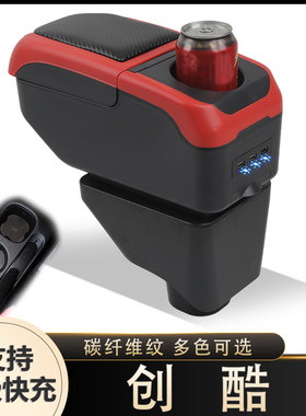 14-18款雪佛兰创酷扶手箱专用创酷内饰改装中央手扶箱原装厂配件